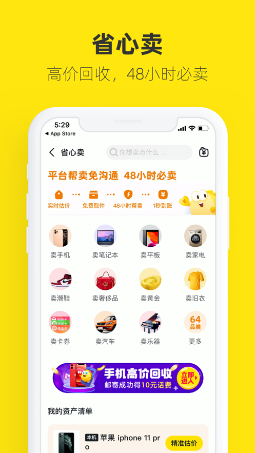 闲鱼app下载手机版最新下载