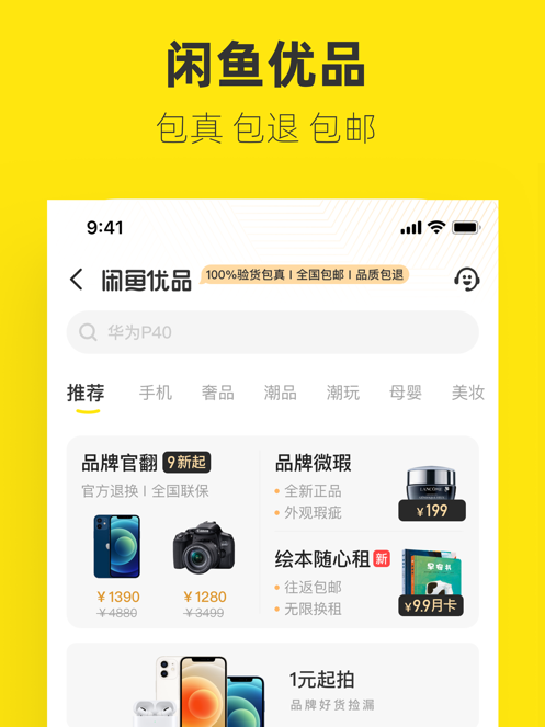 闲鱼app下载手机版最新下载