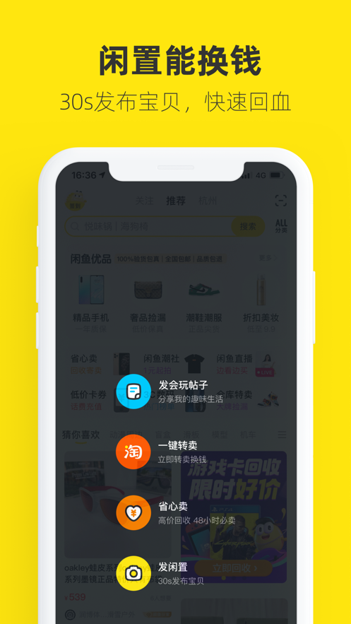 闲鱼app下载安装苹果最新版