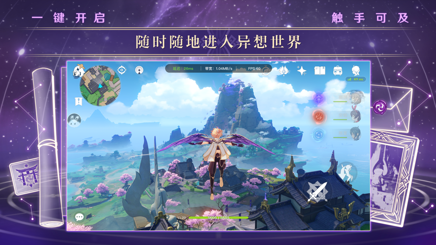 云原神破解版永久免费无限时间下载下载