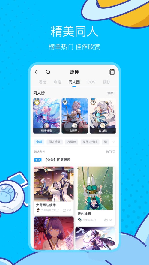 米游社app下载安装苹果版破解版
