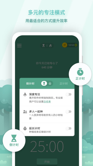 Forest专注森林安卓极速版下载