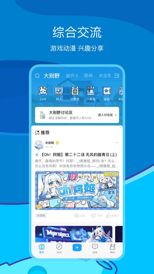 米游社app下载安装苹果版