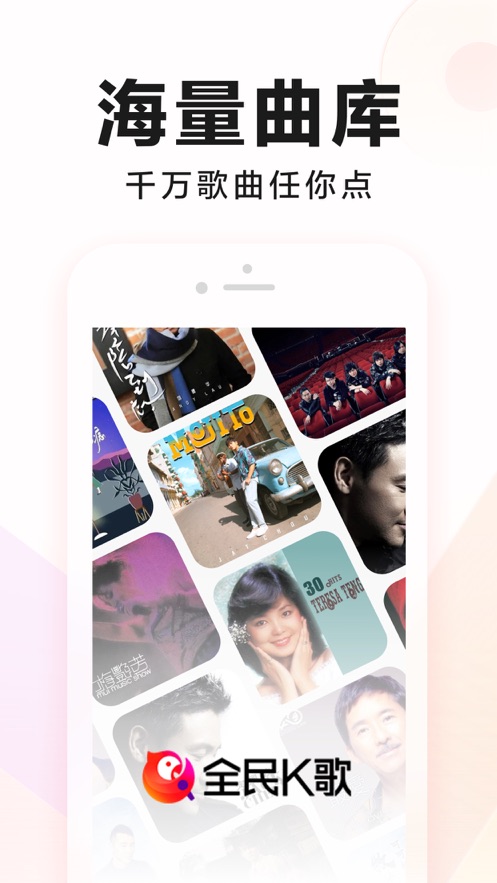 全民k歌下载免费2022最新版本苹果版