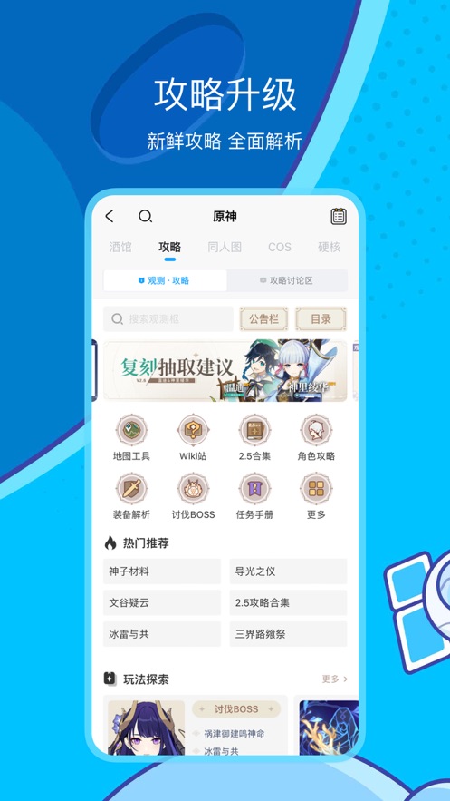 米游社app下载安装苹果版最新版