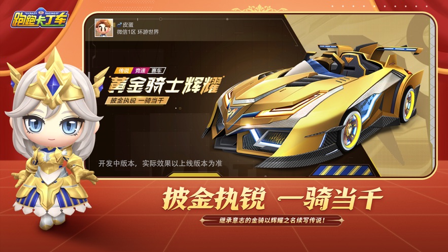 跑跑卡丁车手游下载安装最新版下载