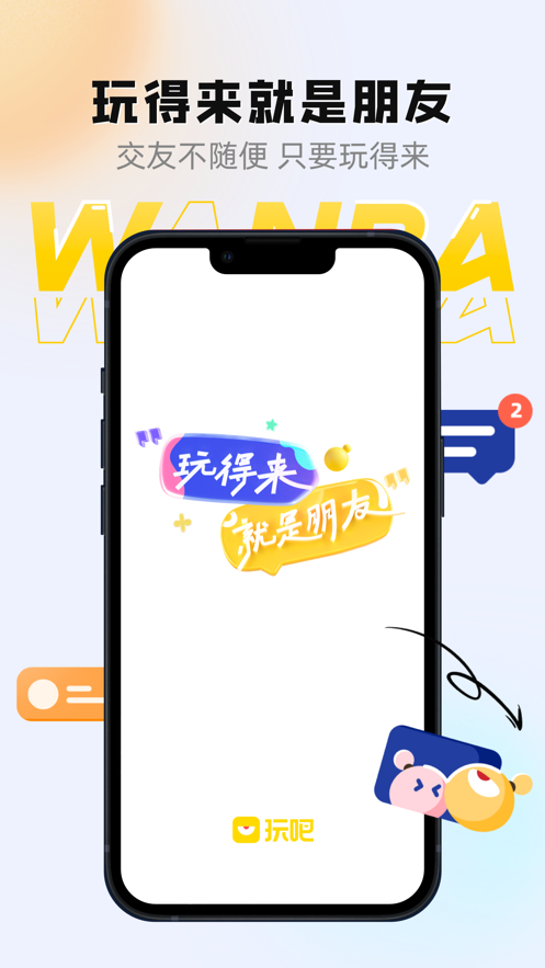 玩吧app下载最新版本ios