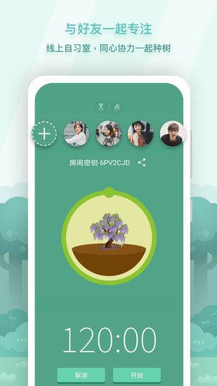 Forest专注森林安卓极速版免费版本