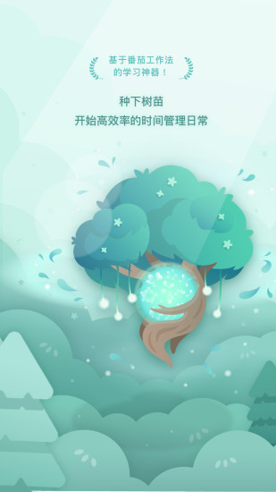 Forest专注森林iOS极速版最新版
