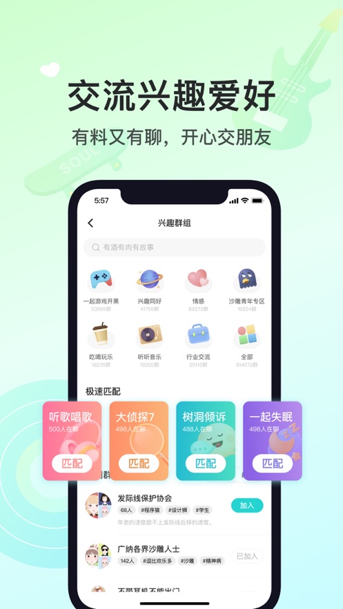 soul交友软件下载最新版下载