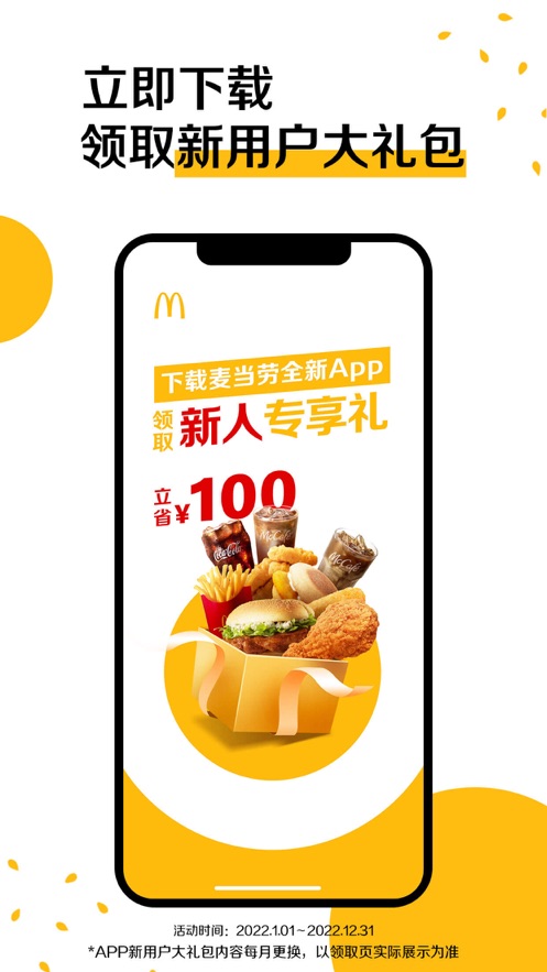 麦当劳app下载安装苹果最新版