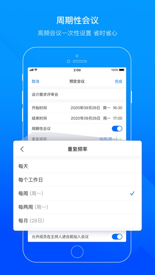 腾讯会议app下载安装苹果版最新版