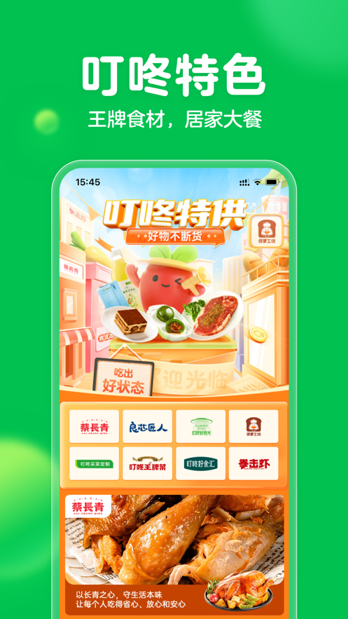叮咚买菜app下载安装苹果版最新版