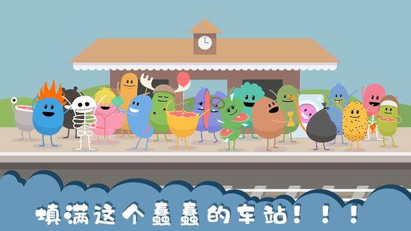 蠢蠢的死法iOS破解版免费版本