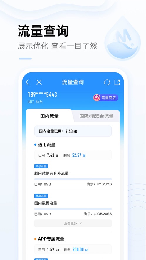 中国移动app免费下载安装最新版下载