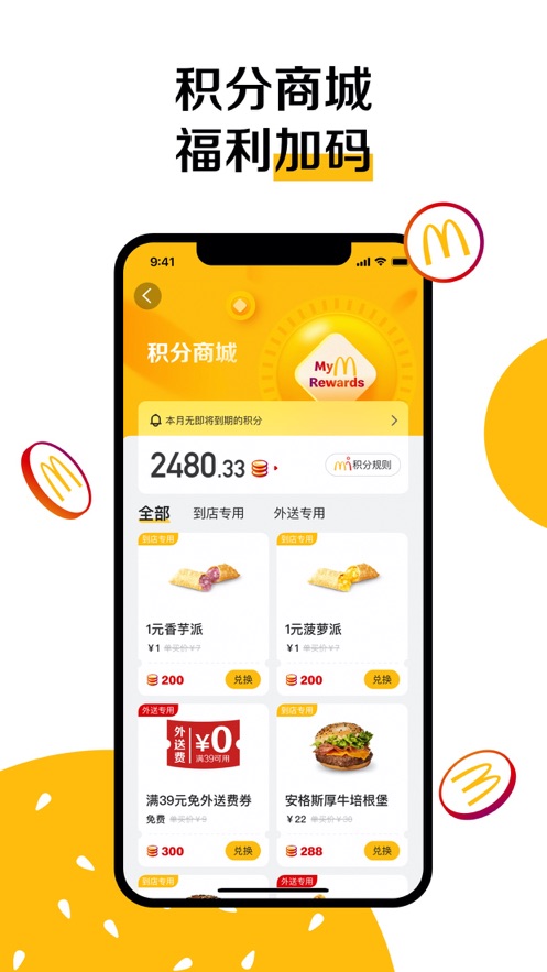麦当劳app下载安装苹果免费版本