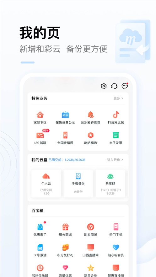 中国移动app免费下载安装最新版最新版