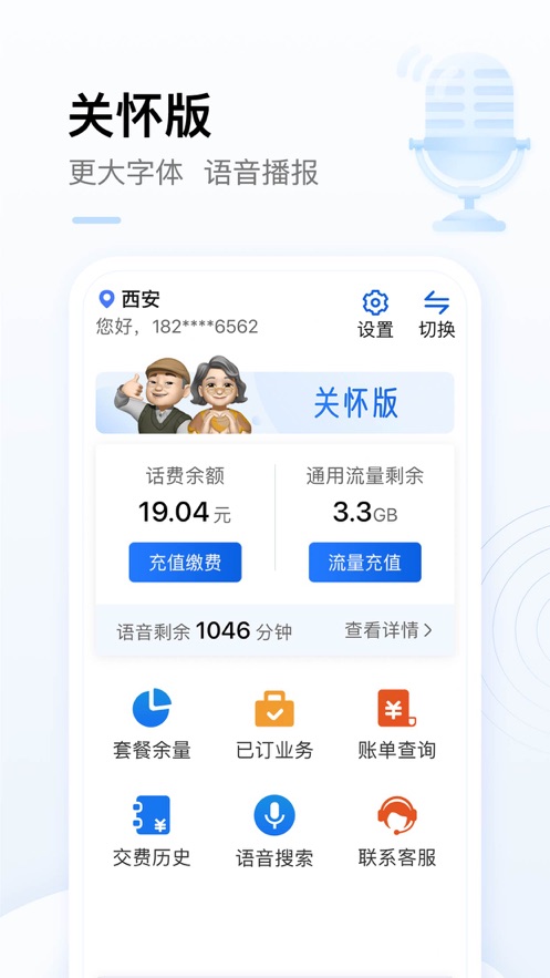 中国移动app免费下载安装最新版免费版本