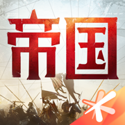 重返帝国手游下载最新版ios