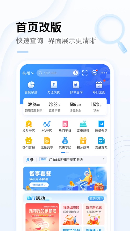 中国移动app免费下载安装最新版