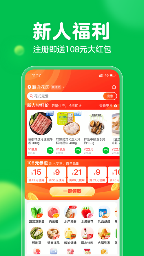 叮咚买菜app下载安装苹果版免费版本