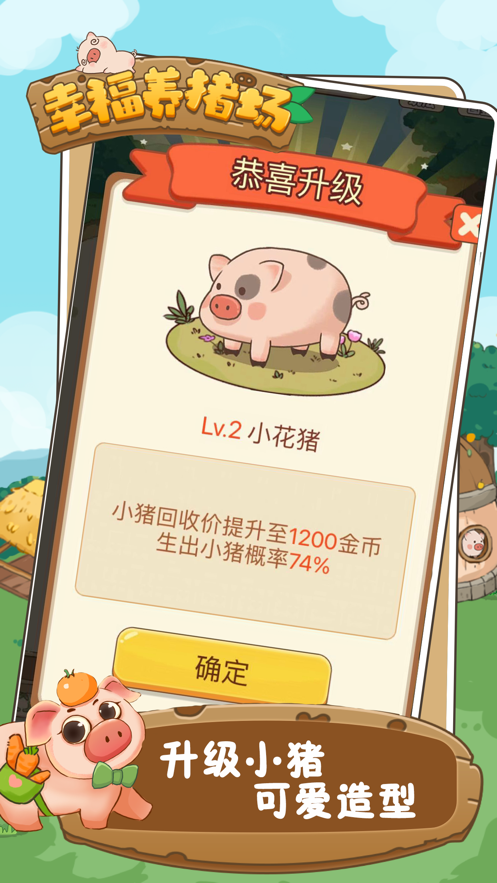 幸福养猪场红包版2022苹果版破解版
