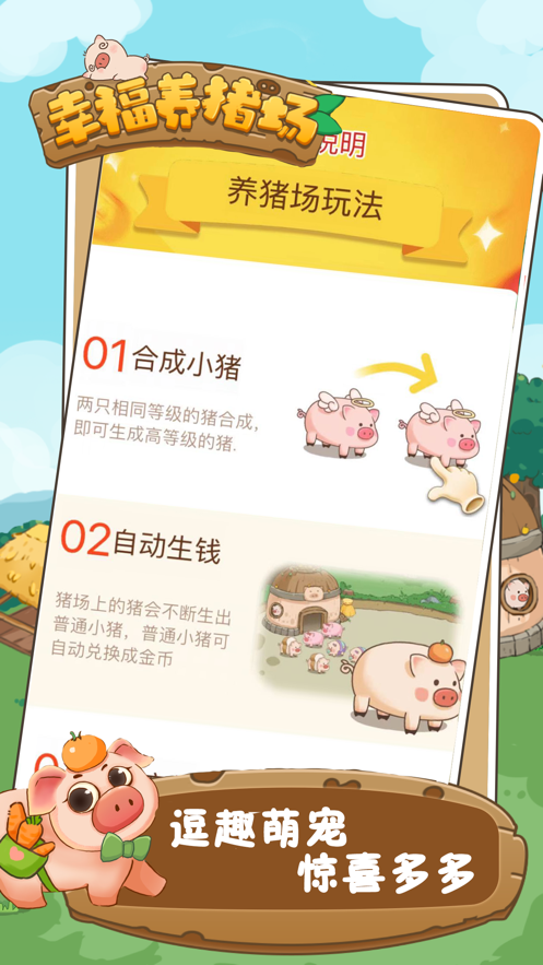 幸福养猪场红包版2022苹果版最新版