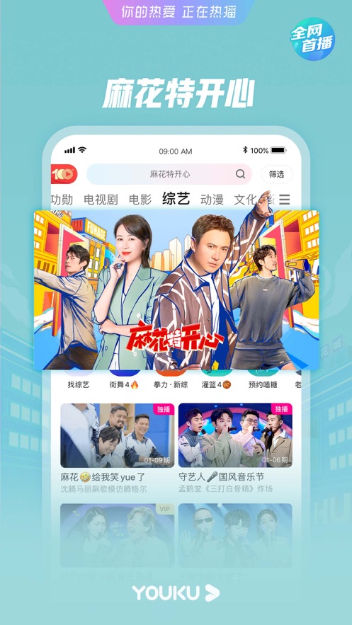 优酷app下载看电视剧2022破解版免vip破解版