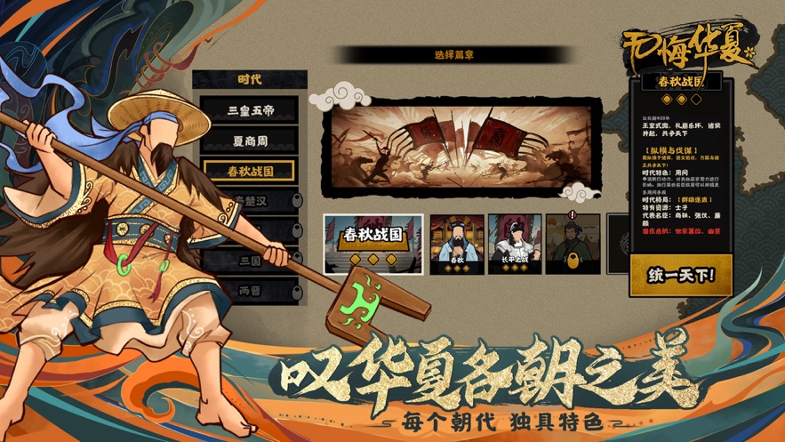 无悔华夏破解版无限玄玉免登录最新版