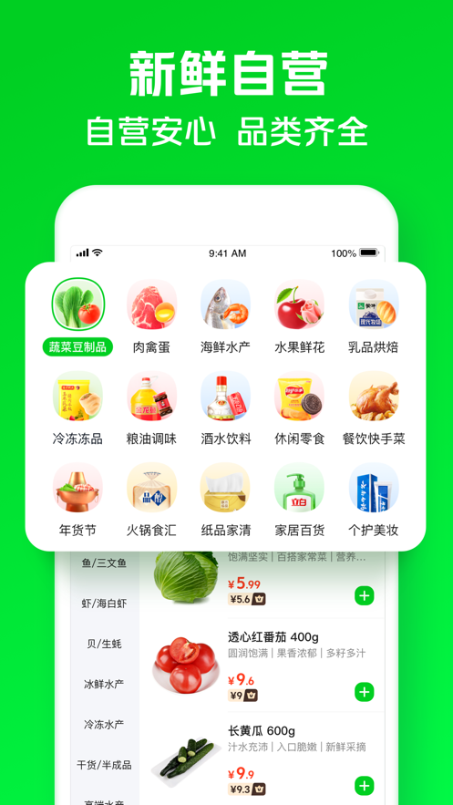 美团买菜app下载安装最新版下载