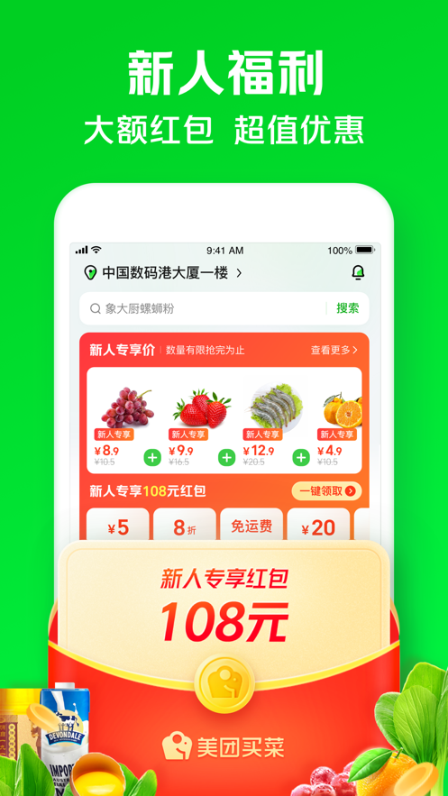 美团买菜app下载安装最新版最新版