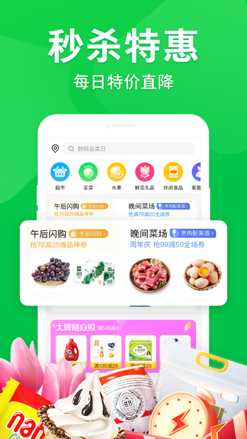 京东到家买菜app下载安装最新版最新版