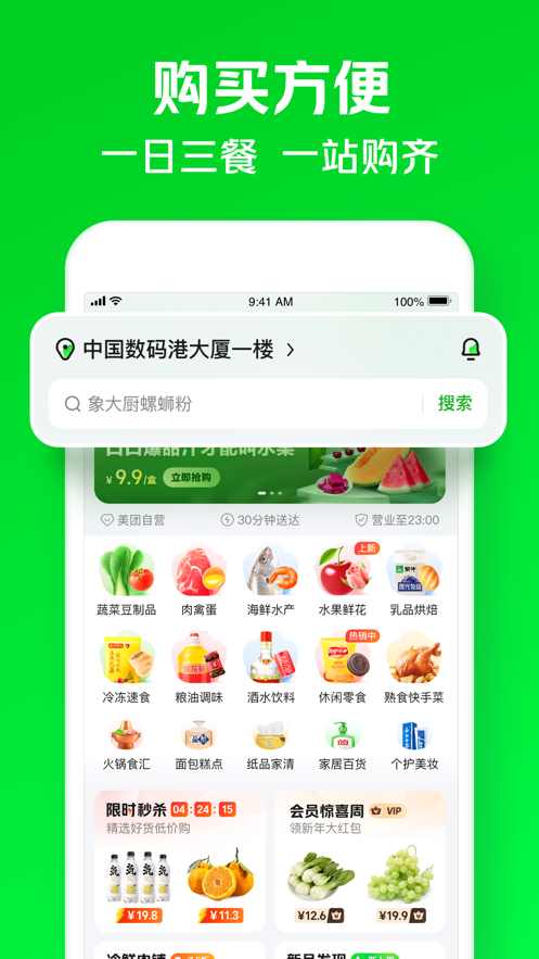 美团买菜app下载安装最新版破解版
