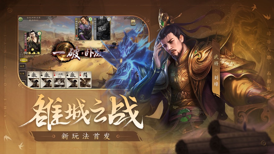 三国杀移动版破解版无限元宝全武将苹果版最新版