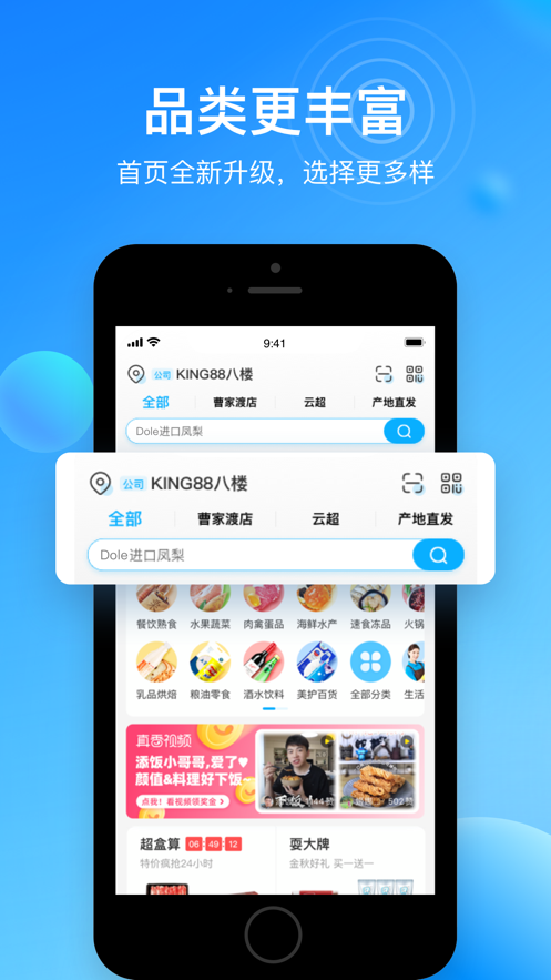 上海盒马生鲜超市app下载