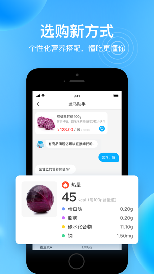 上海盒马生鲜超市app下载下载