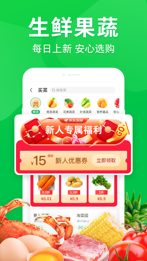 京东到家买菜app下载安装最新版