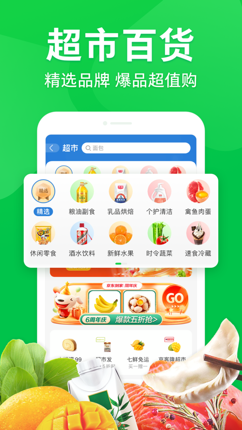 京东到家买菜app下载安装最新版下载