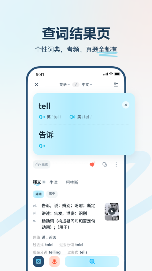 有道翻译官app下载安装手机版最新版