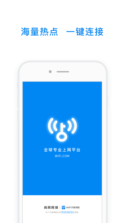 下载万能wifi钥匙自动连接苹果版