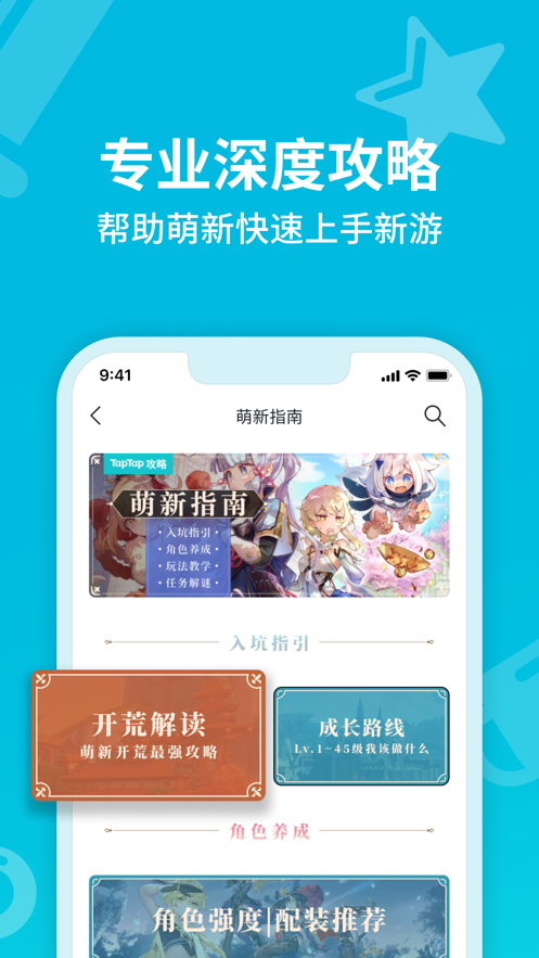 taptap免费下载安装苹果破解版