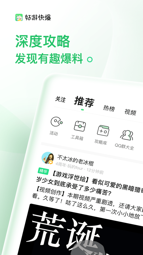 好游快爆app下载安装最新版最新版