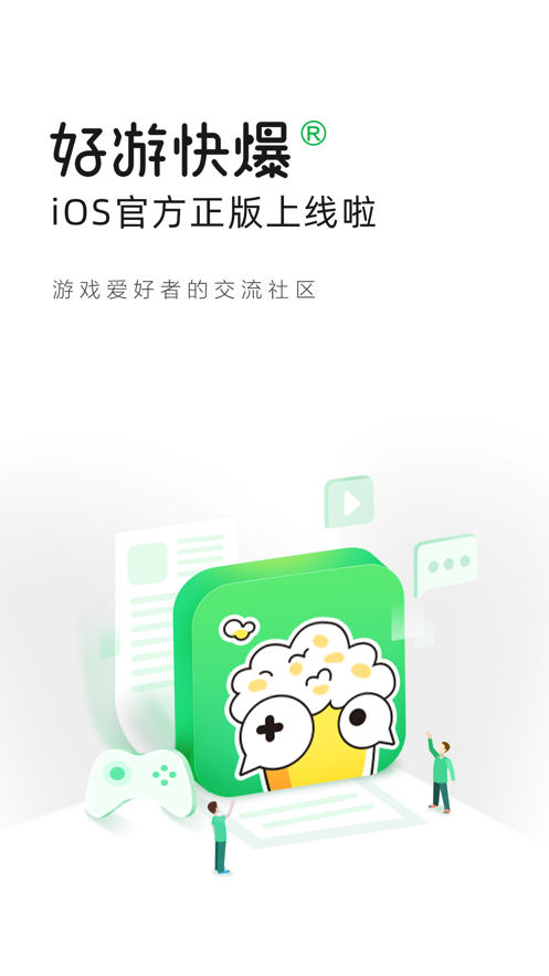 好游快爆app下载安装最新版