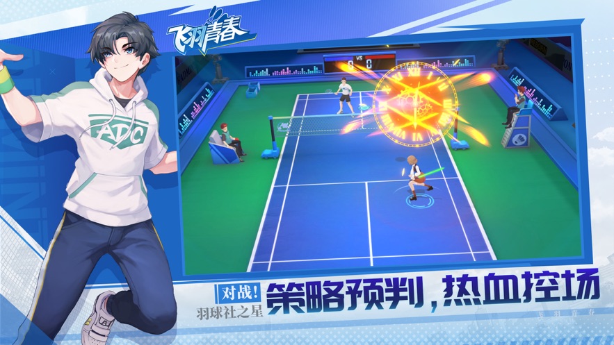 飞羽青春羽毛球游戏最新苹果版最新版