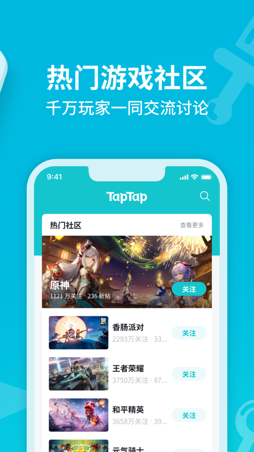 taptap免费下载安装苹果最新版