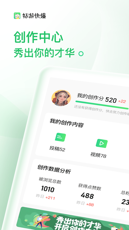 好游快爆app下载安装最新版下载