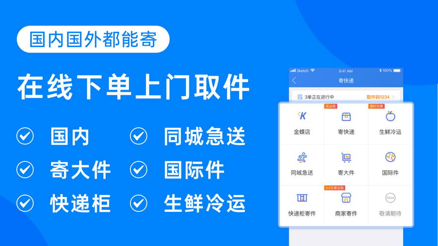 快递100app下载安装最新版破解版