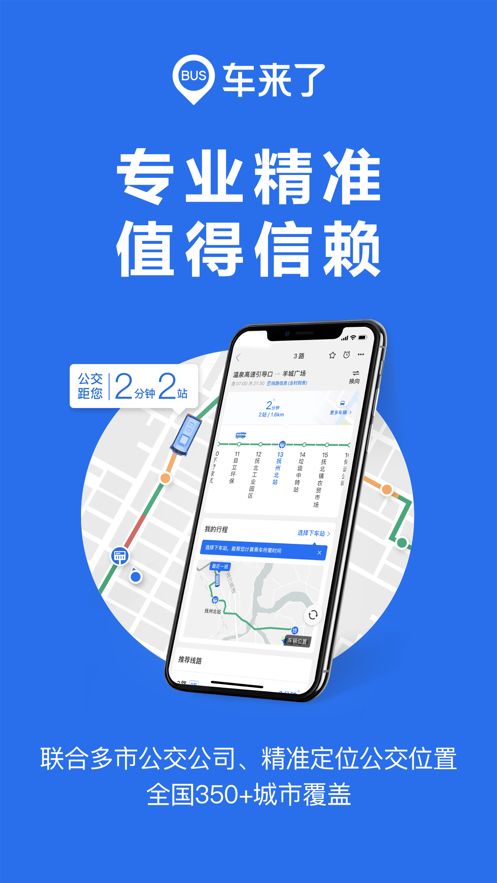 车来了app免费下载安装最新版