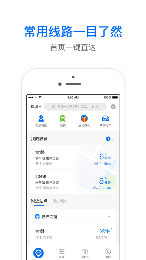 车来了app免费下载安装最新版最新版