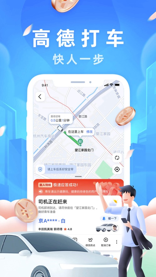 免费下载高德地图导航最新版手机app